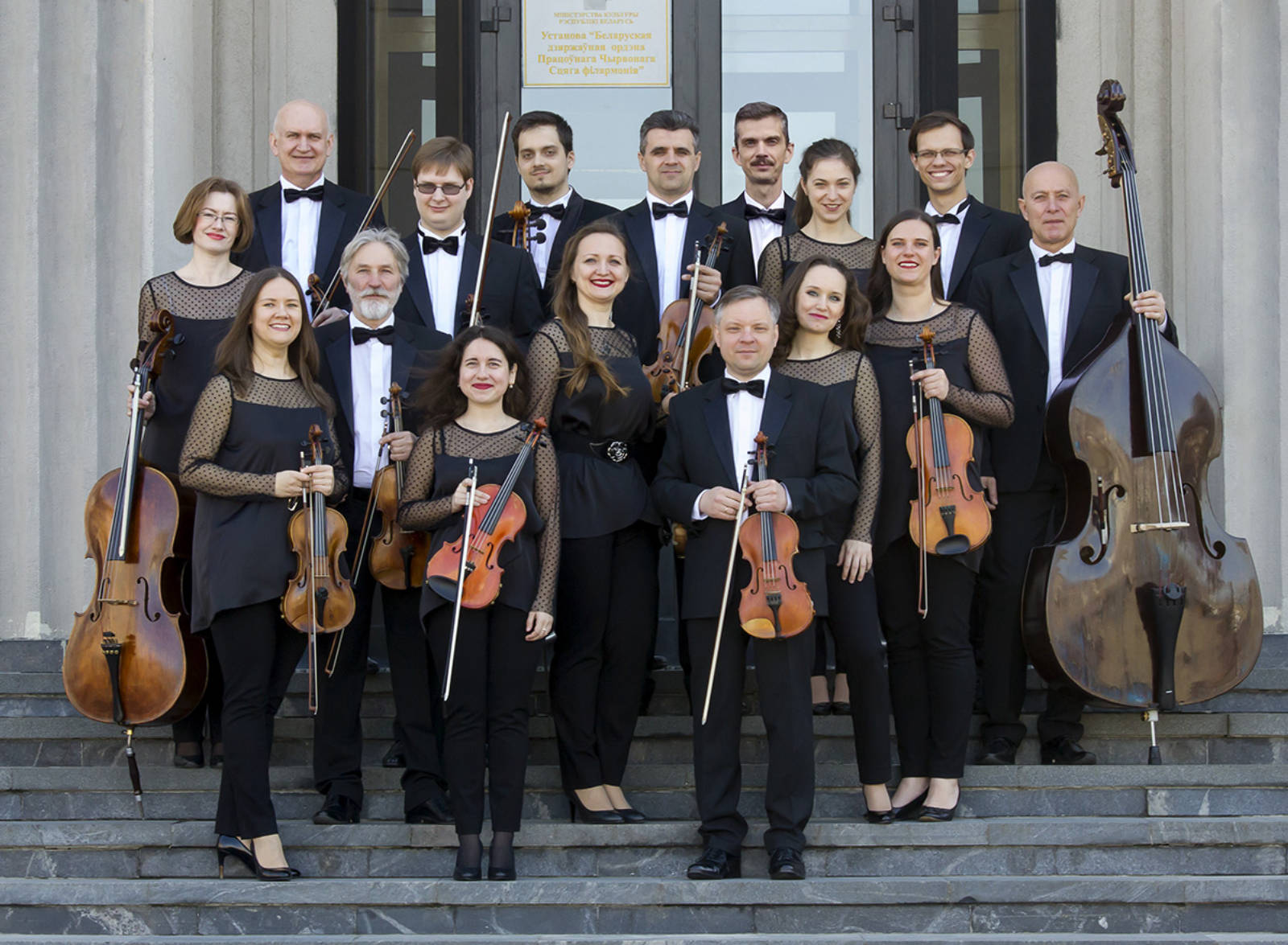 The State Chamber Orchestra of the Republic of Belarus